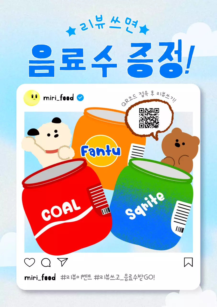 하늘색 아기자기한 음료 프로모션