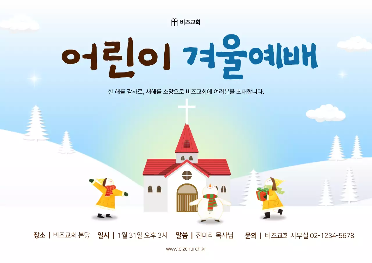 하늘색 심플 예배 안내