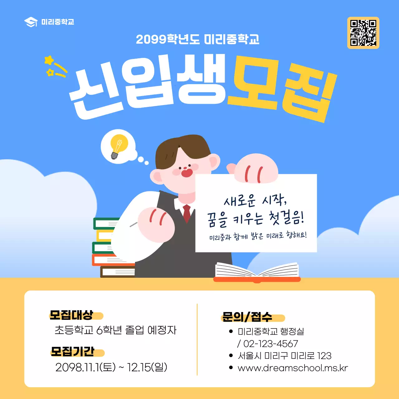 파랑 아기자기한 신입생 모집