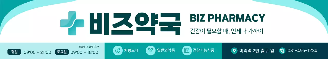 민트 깔끔 약국 안내