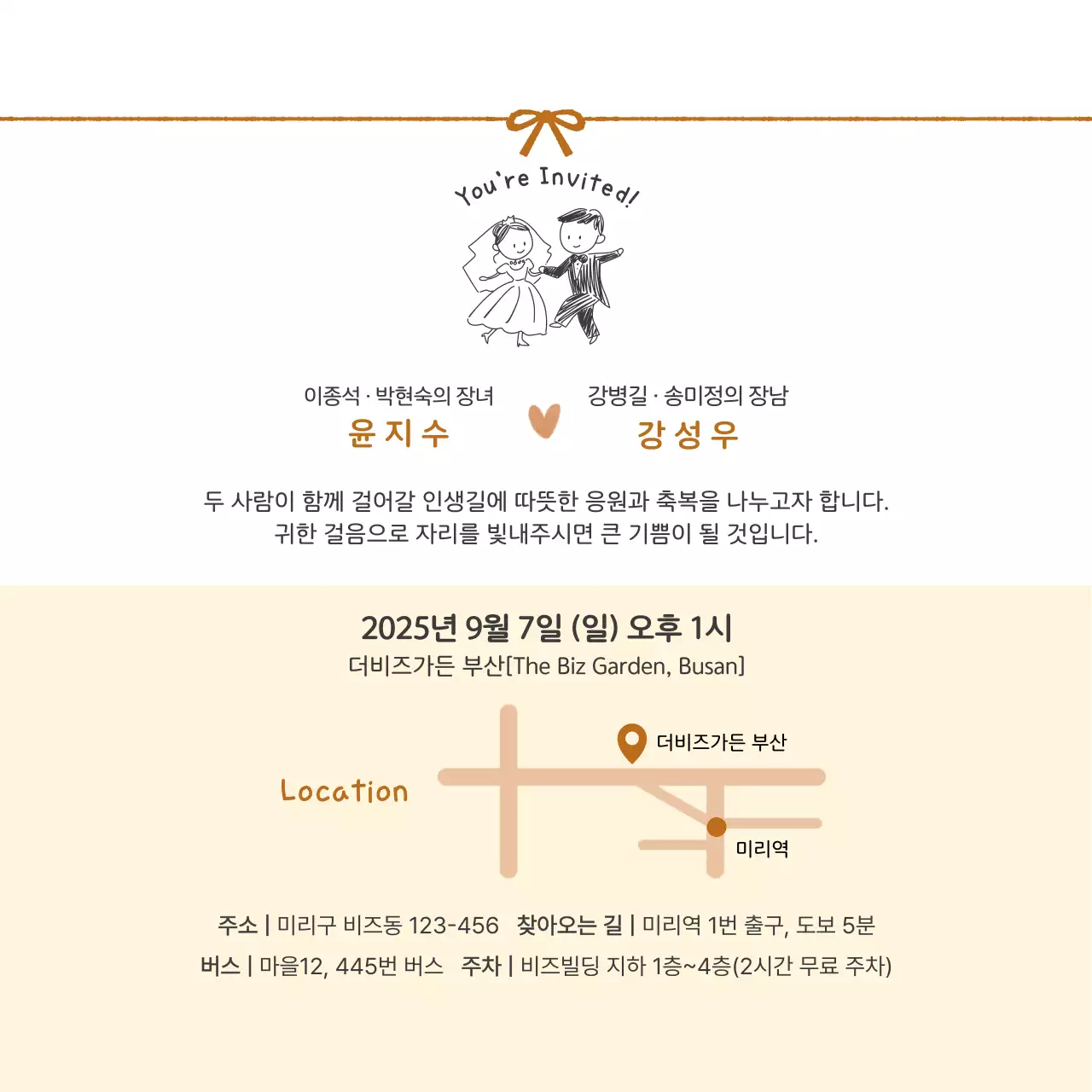 베이지 심플 결혼 기념