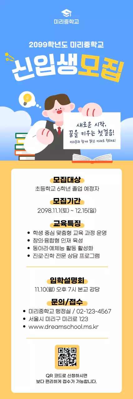 파랑 아기자기한 신입생 모집