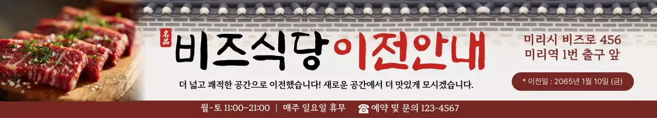 베이지 전통 식당 이전 안내