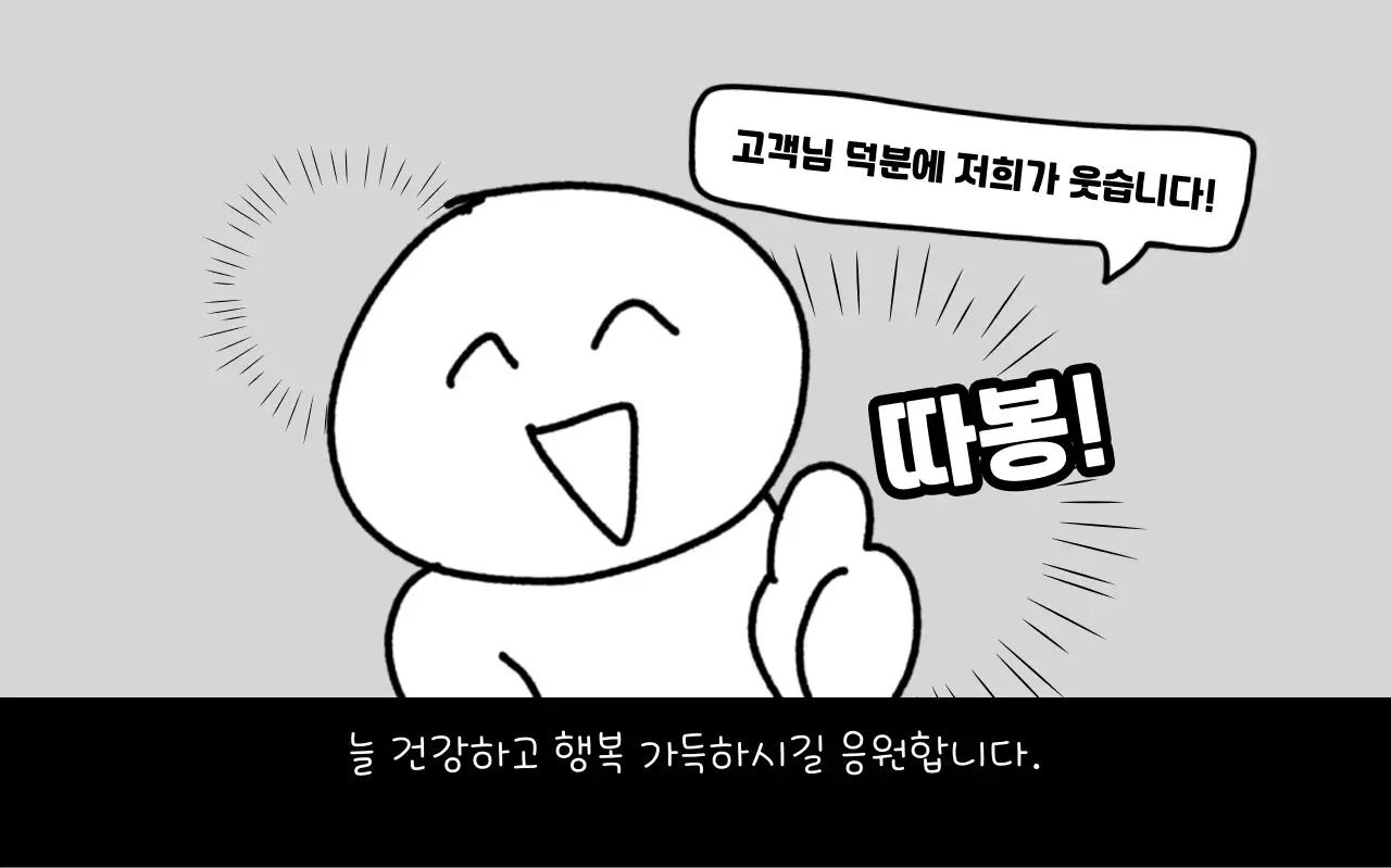 회색 개그 응원 메시지