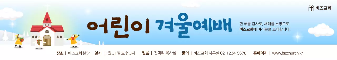 하늘색 심플 예배 안내