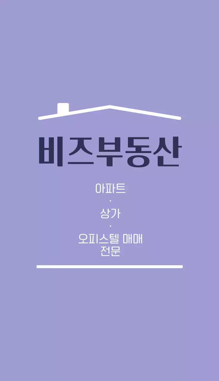 연보라 심플 부동산 공인중개사 광고 명함