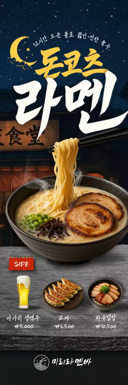 검정 전통 라면 광고