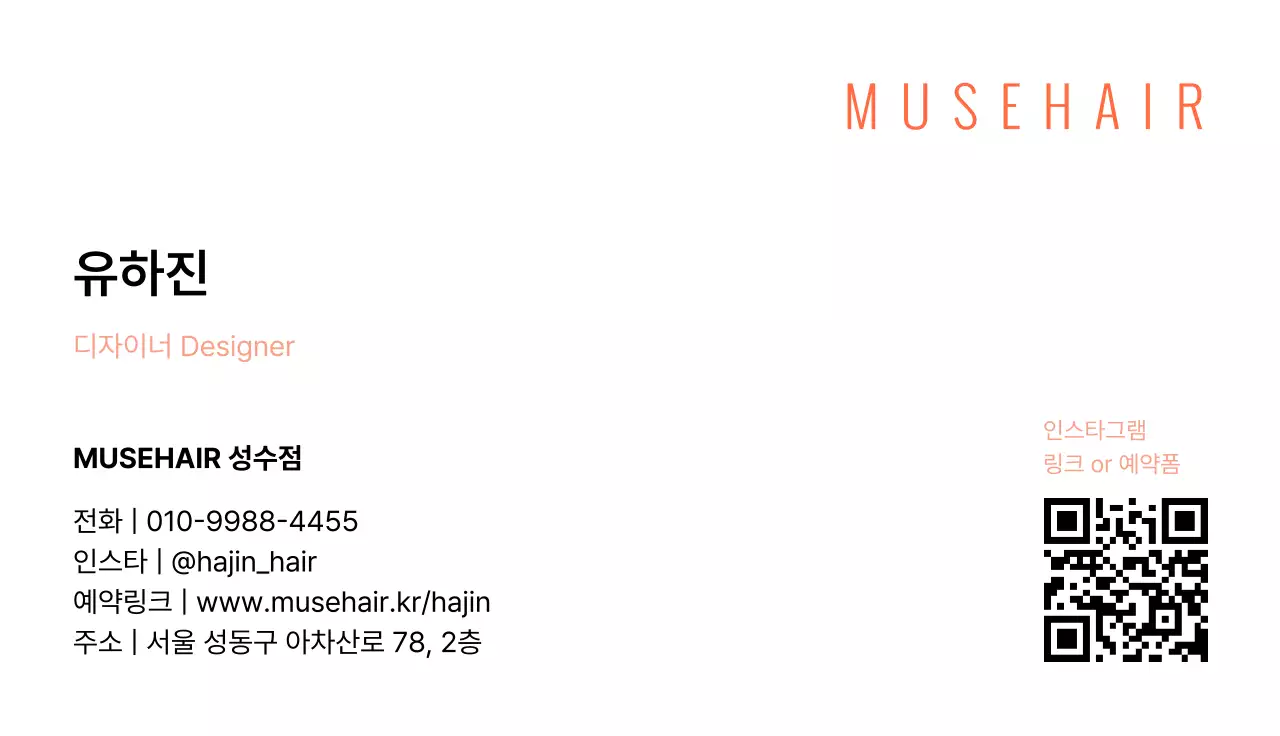 주황 심플 뷰티 로고