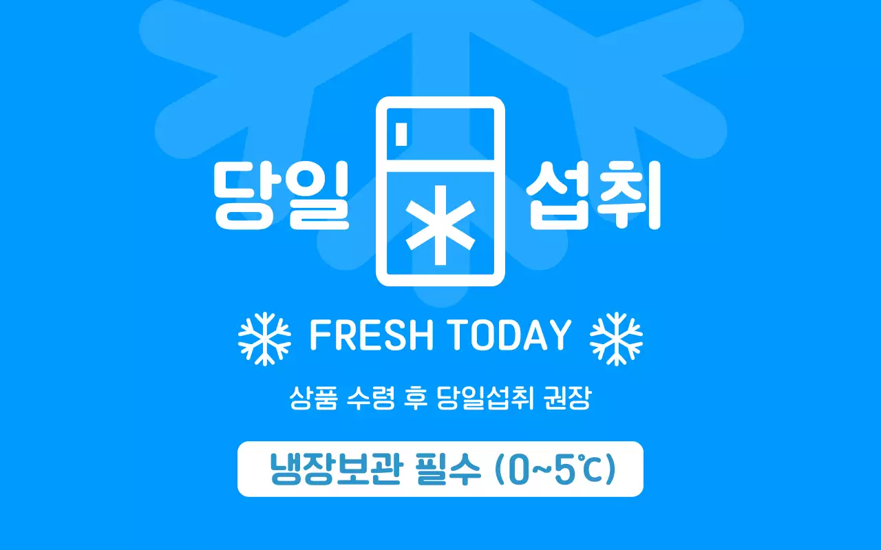 파랑 심플 냉장보관 안내