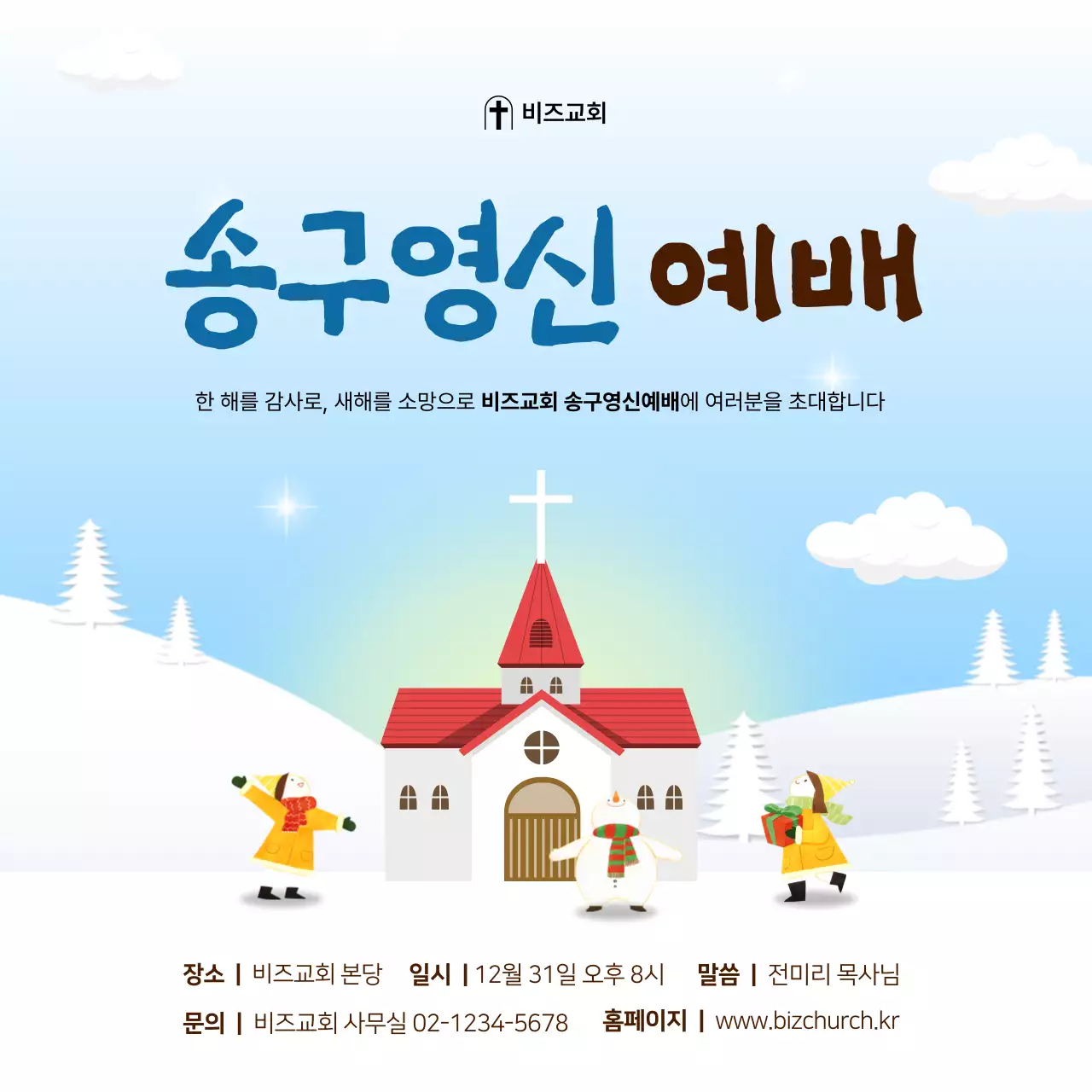 하늘색 심플 예배 안내