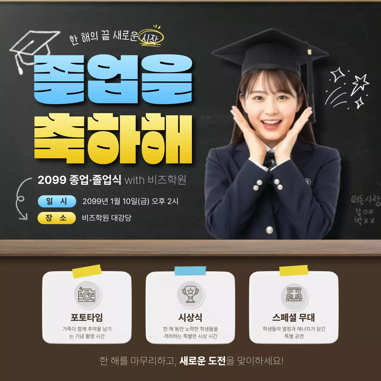 검정 심플 졸업식 안내