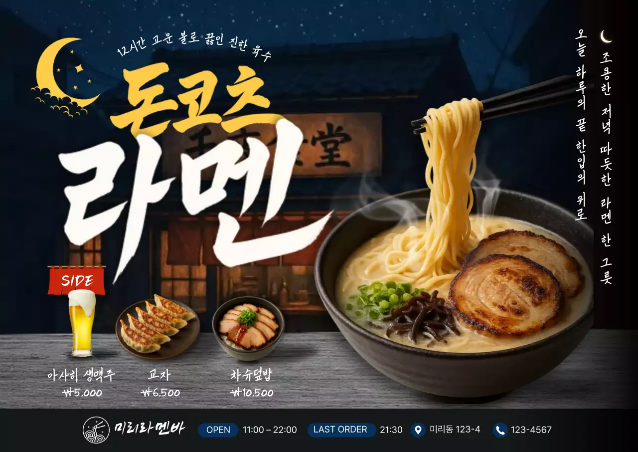 검정 전통 라면 광고