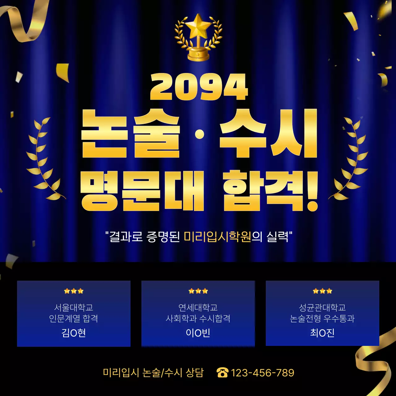 파랑 고급 입시 합격 홍보