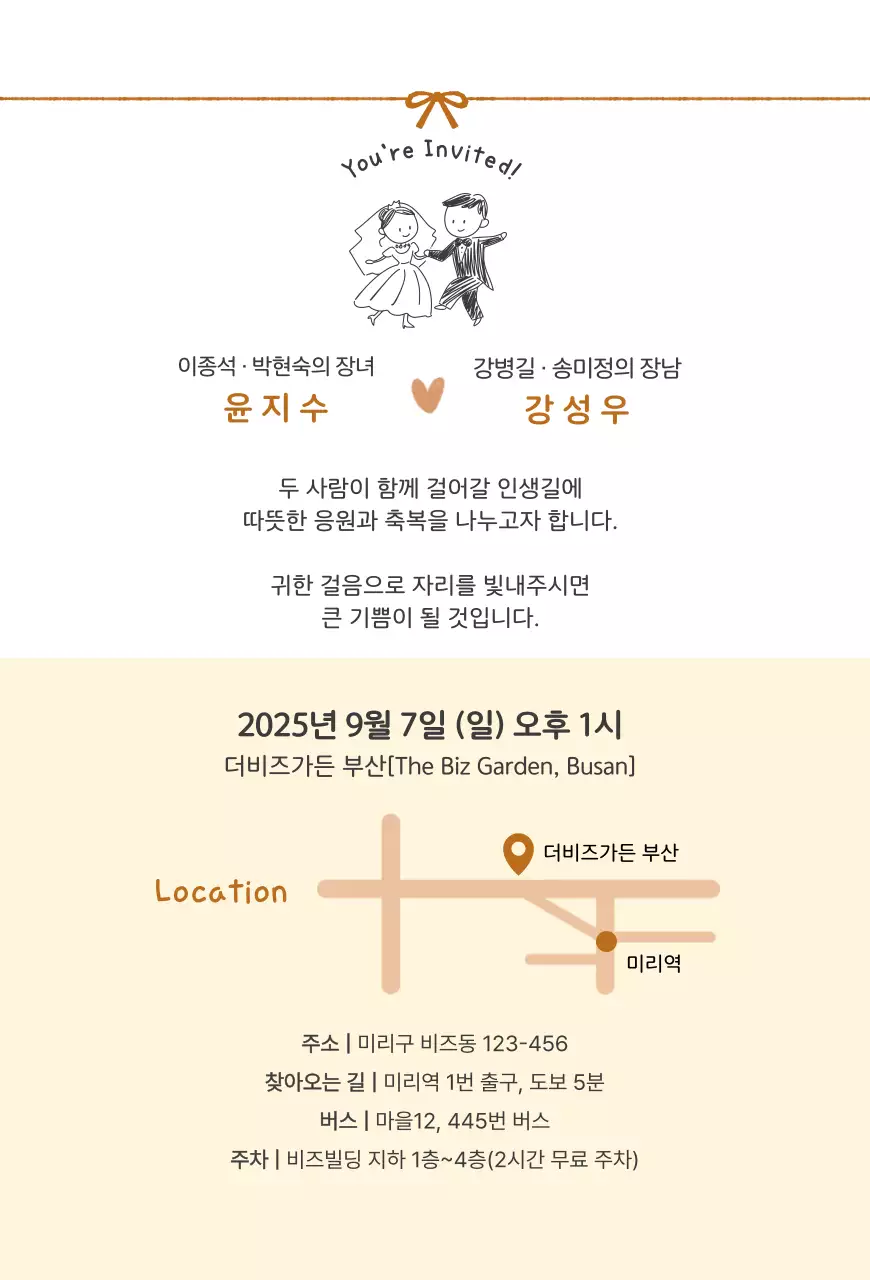 베이지 심플 결혼 기념