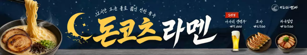 검정 전통 라면 광고