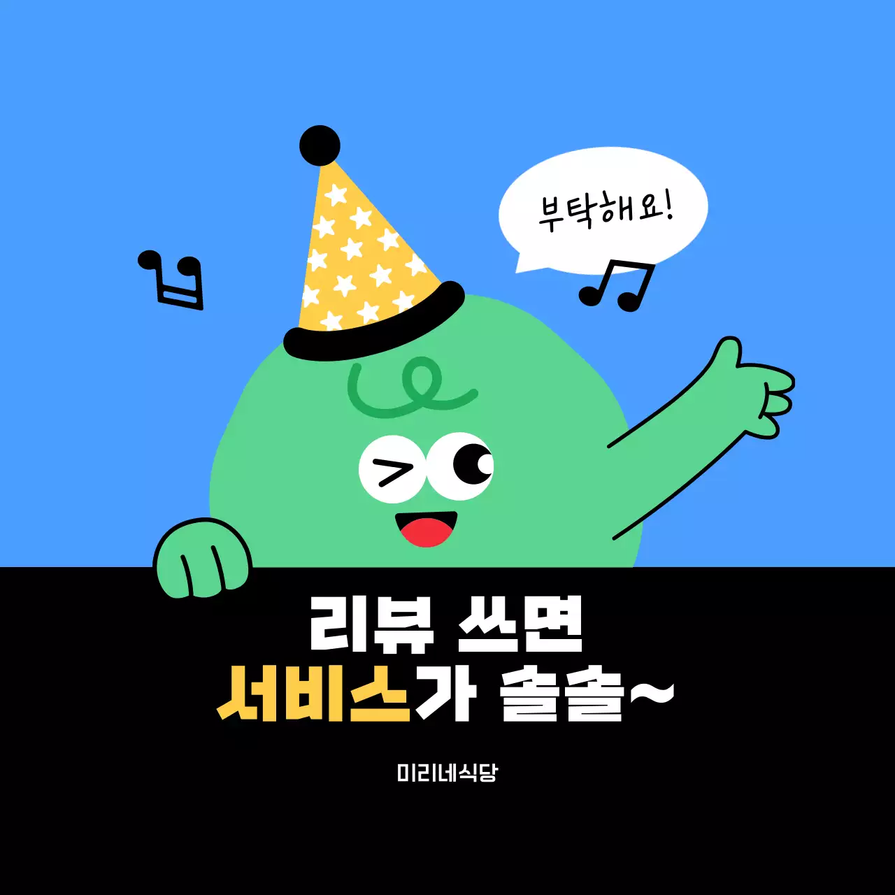 파랑 아기자기한 리뷰 이벤트