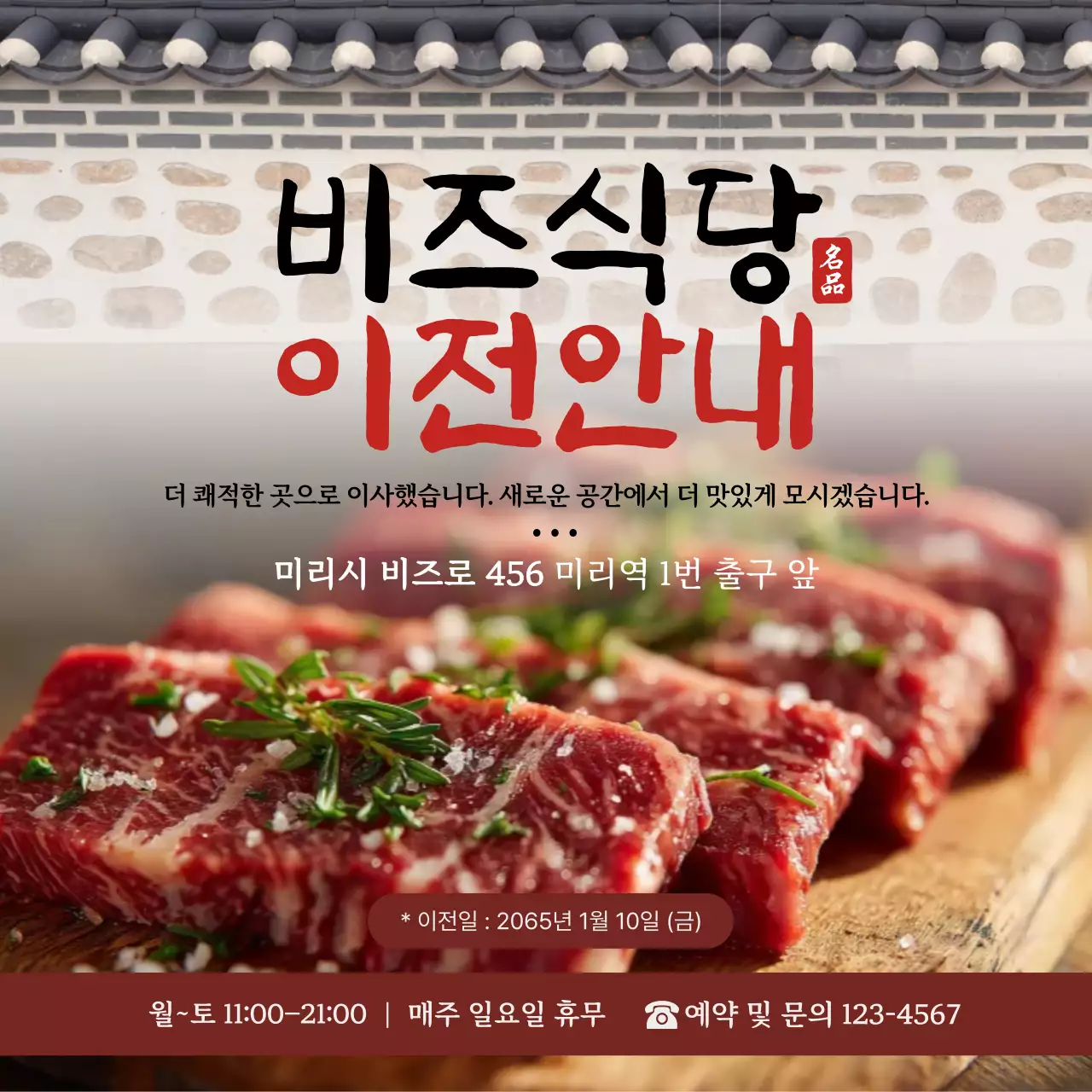 베이지 전통 식당 이전 안내