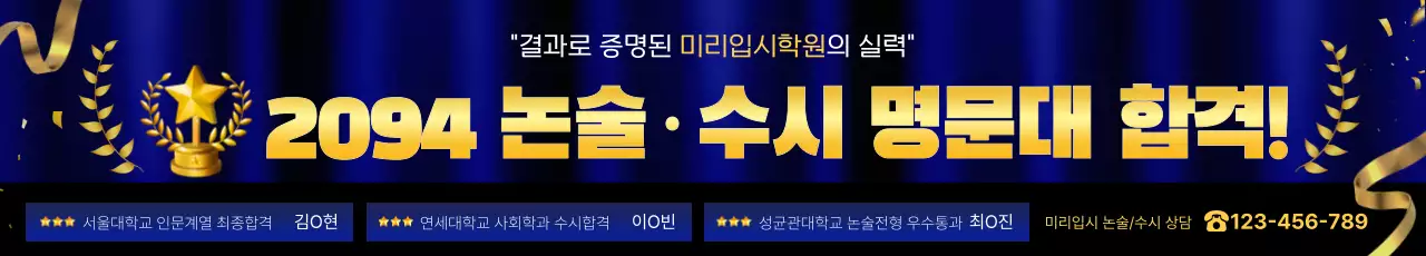 파랑 고급 입시 합격 홍보