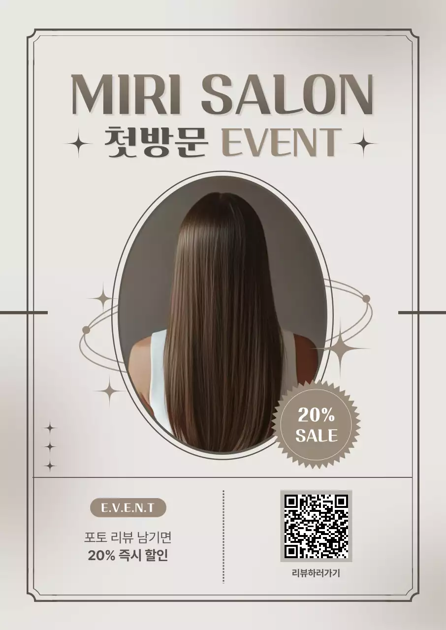 베이지 심플 미용실 이벤트