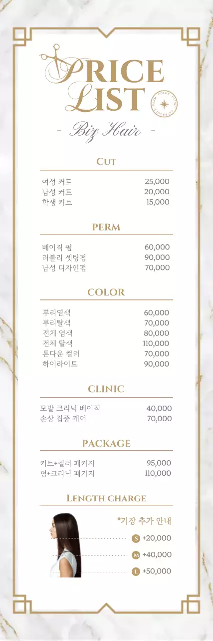 베이지 깔끔 헤어 가격표 안내