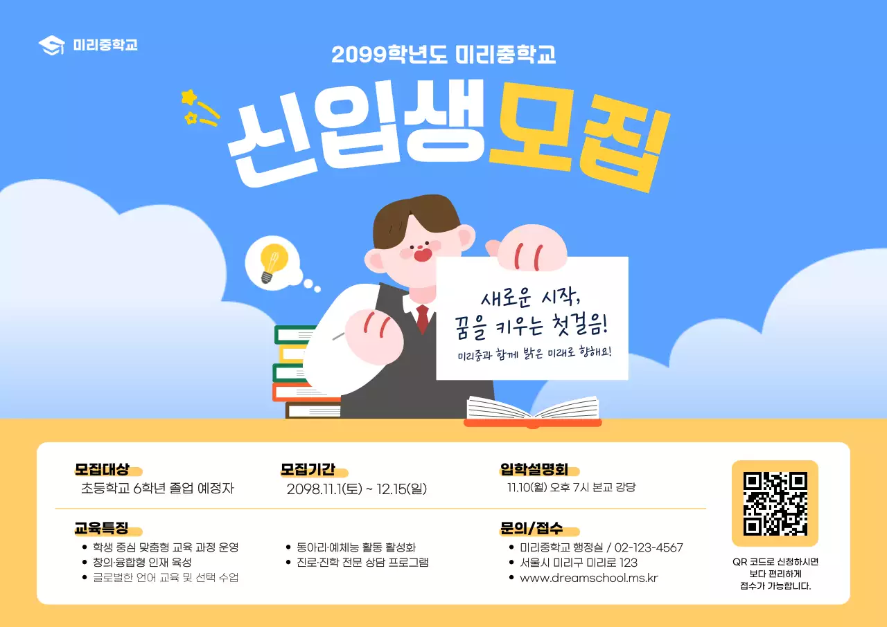 파랑 아기자기한 신입생 모집