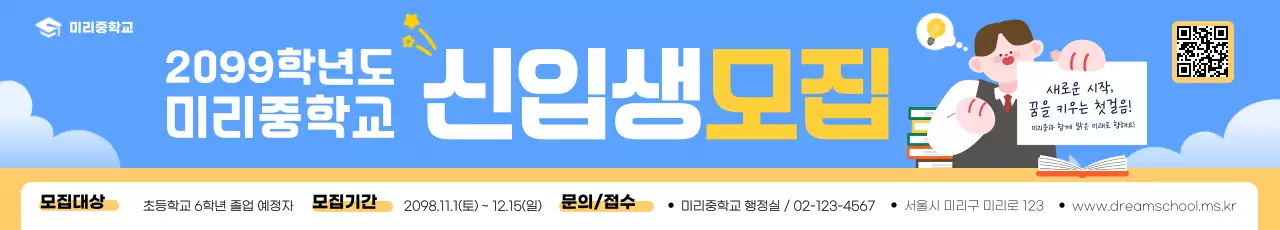 파랑 아기자기한 신입생 모집