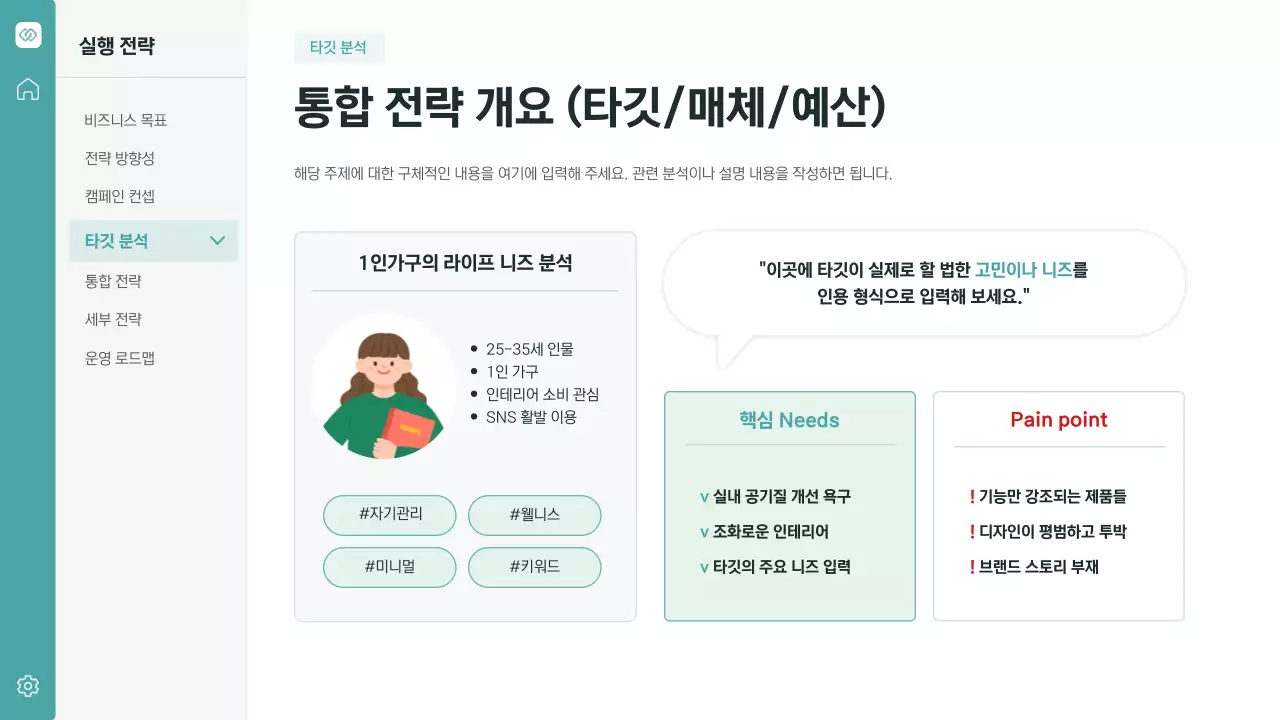 민트 모던 마케팅 제안서