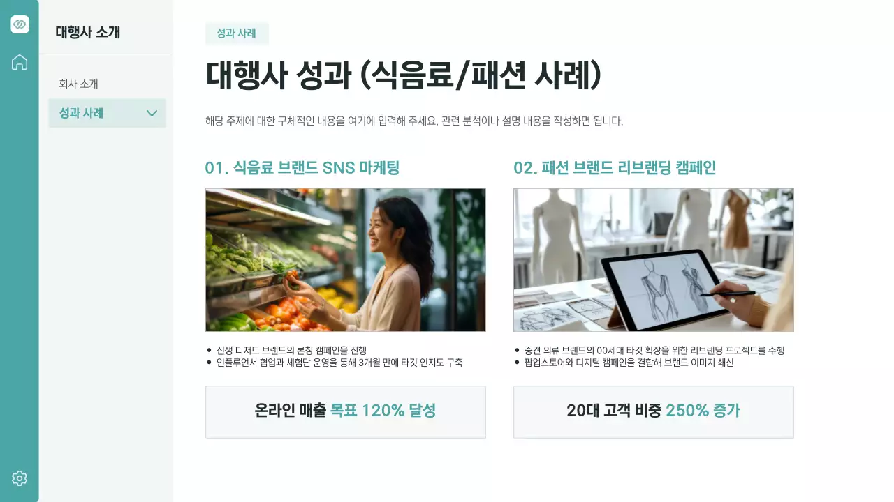 민트 모던 마케팅 제안서