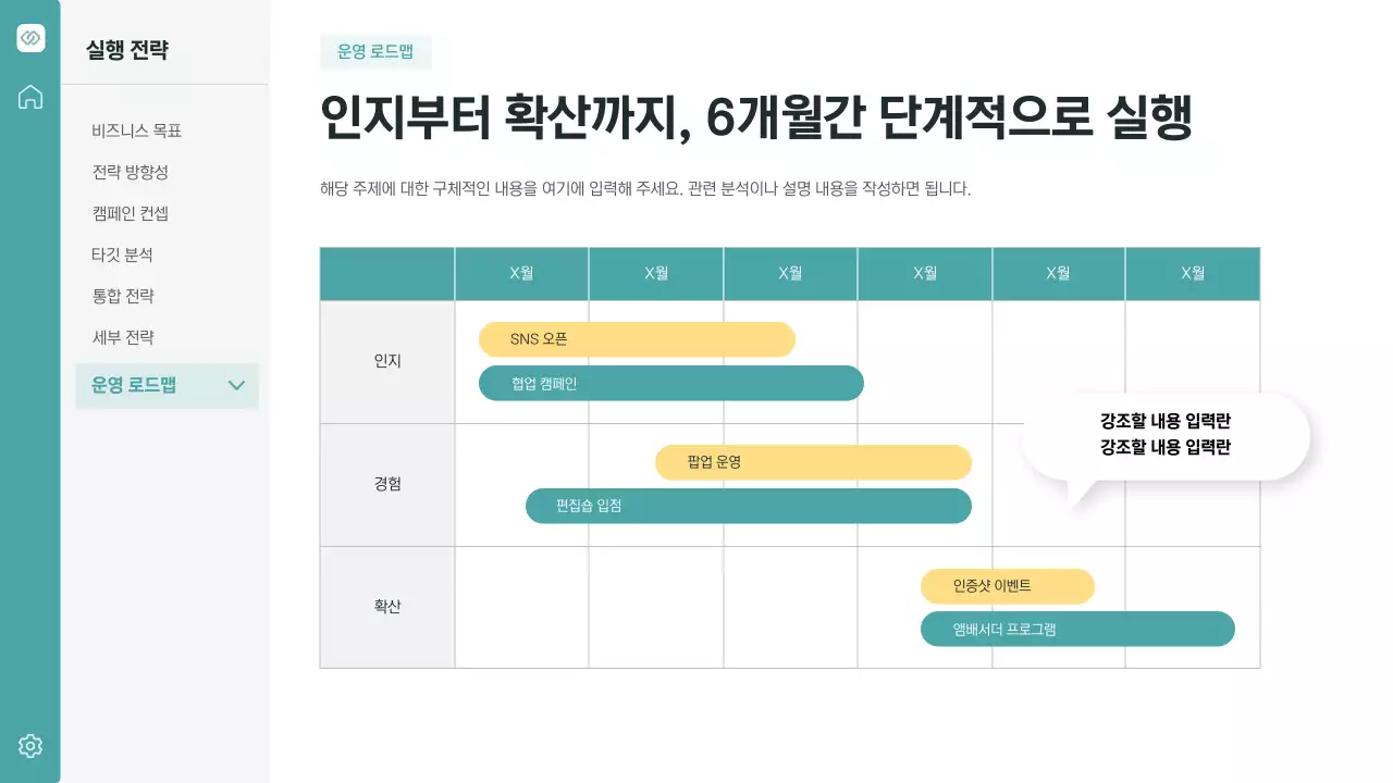 민트 모던 마케팅 제안서