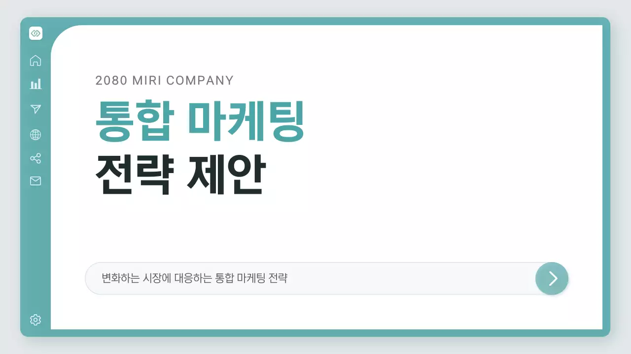 민트 모던 마케팅 제안서