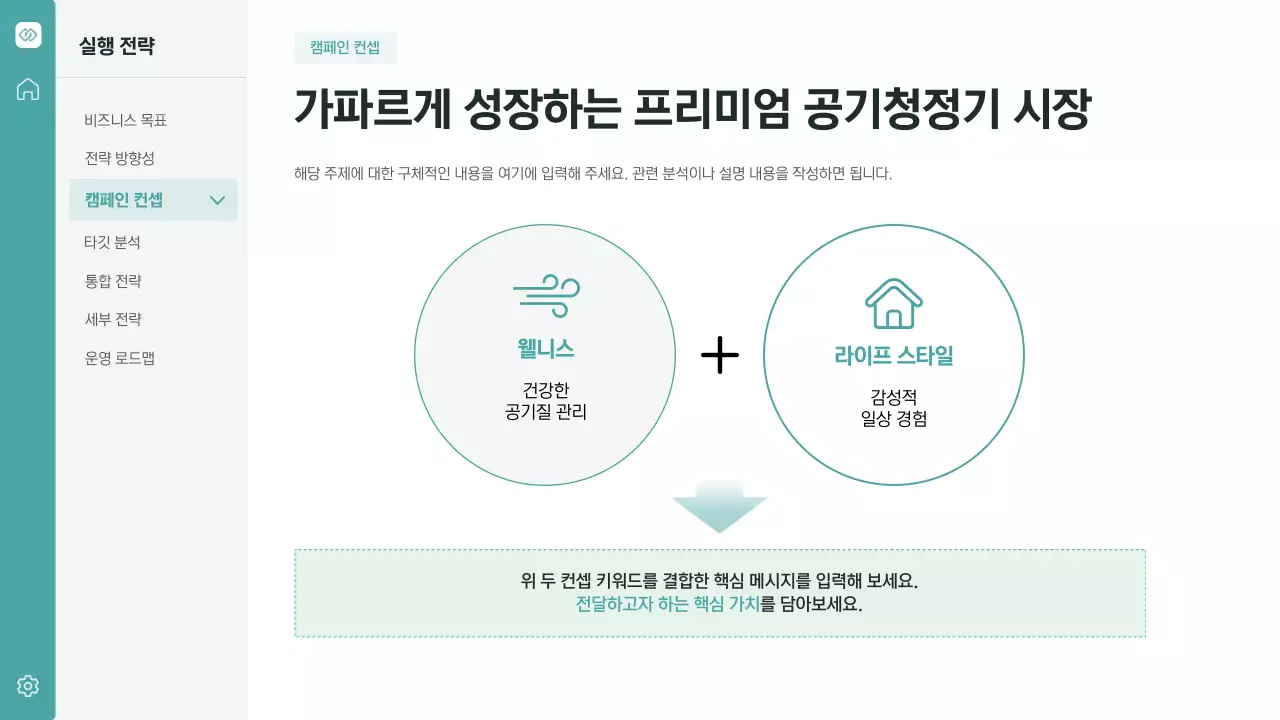 민트 모던 마케팅 제안서