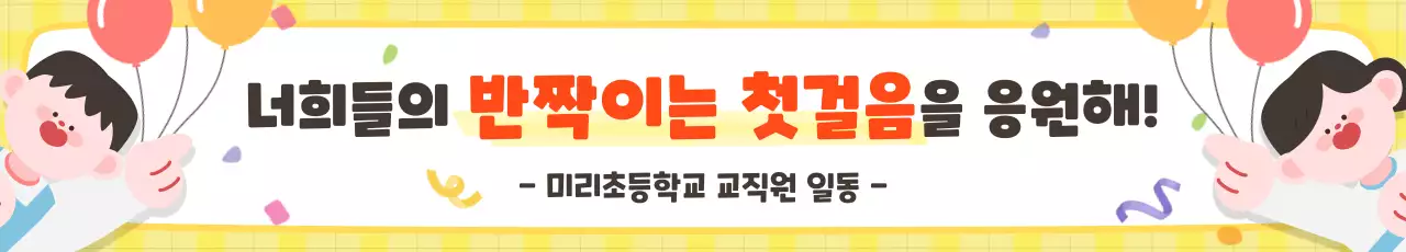 노랑 아기자기한 응원 행사