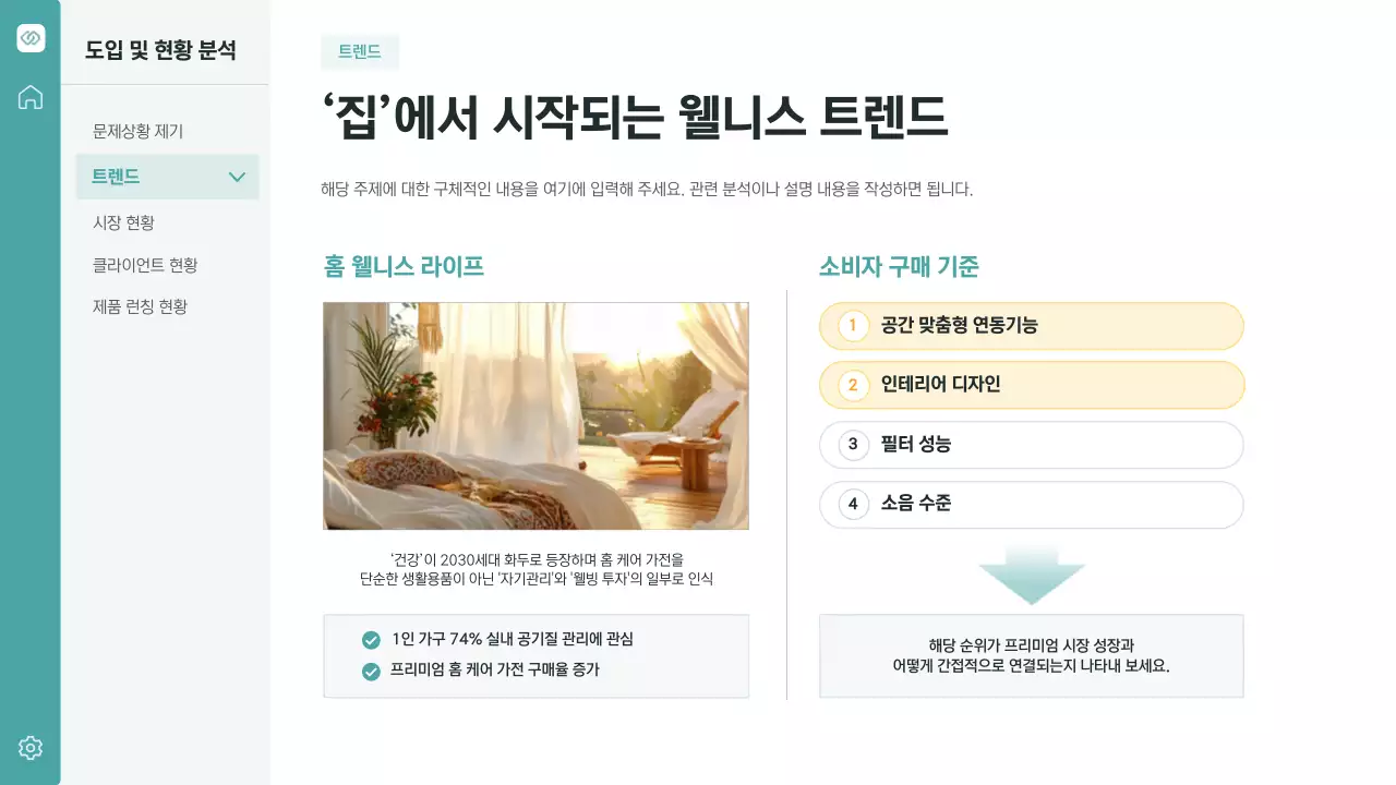 민트 모던 마케팅 제안서