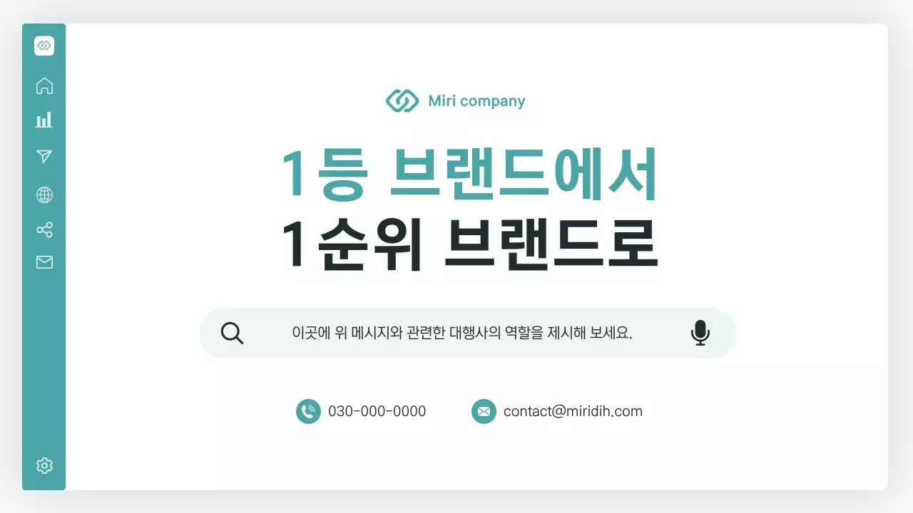 민트 모던 마케팅 제안서