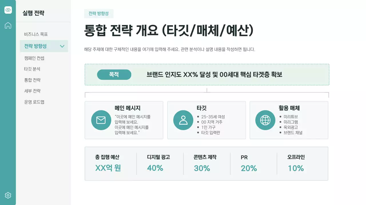 민트 모던 마케팅 제안서