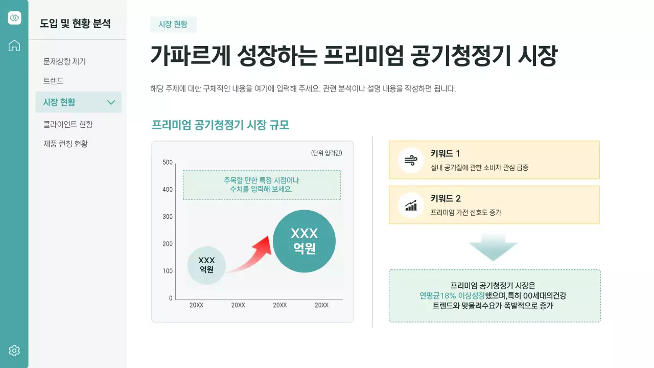 민트 모던 마케팅 제안서