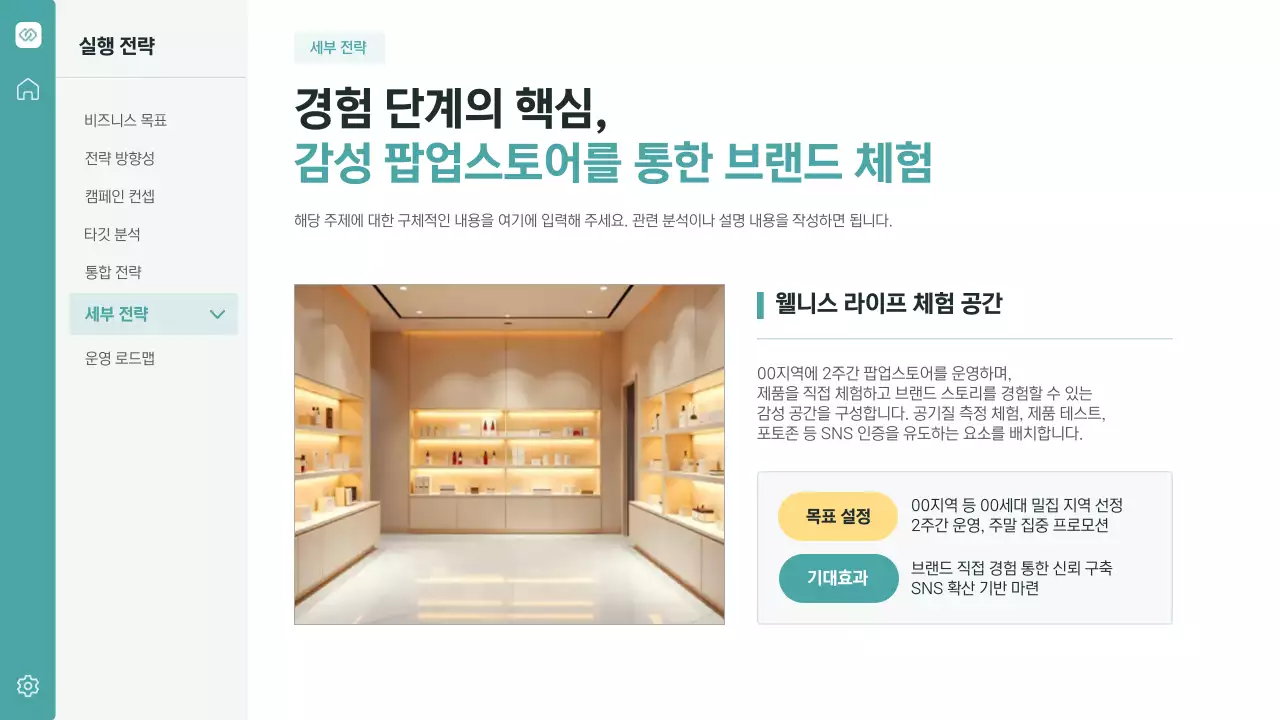 민트 모던 마케팅 제안서