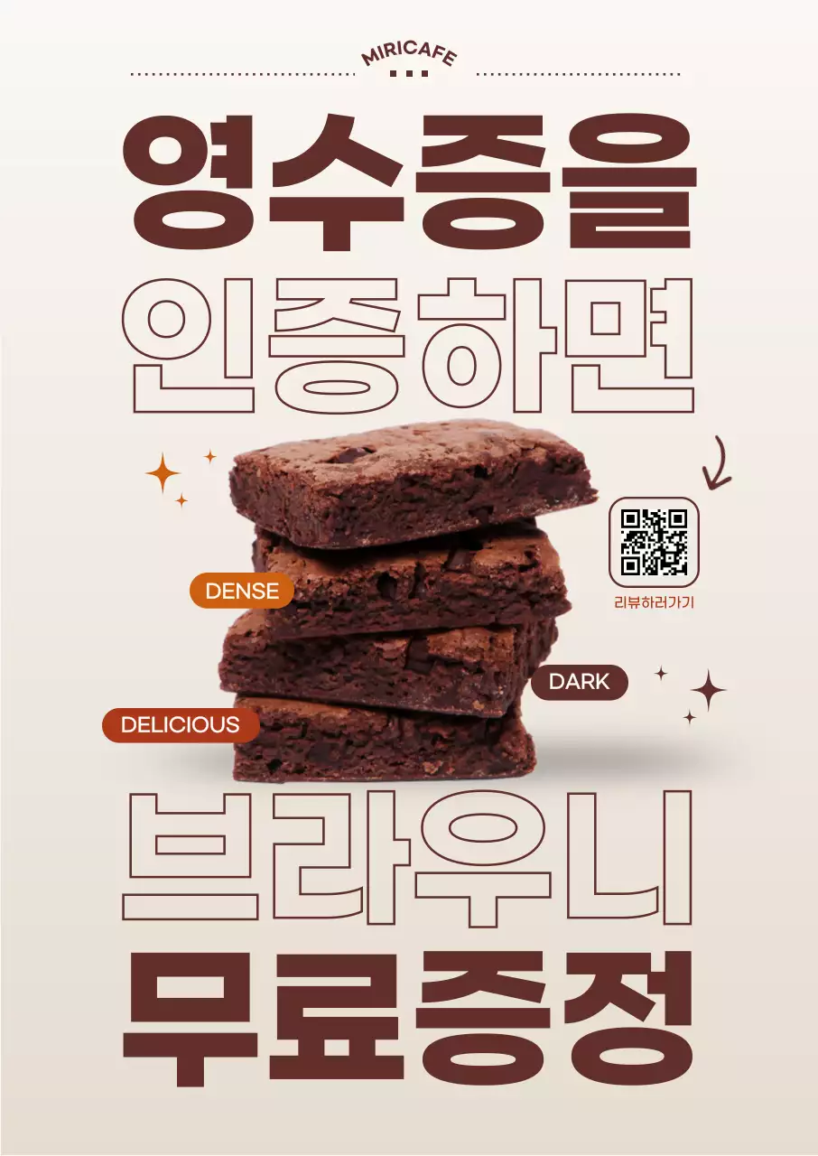 베이지 모던 디저트 이벤트