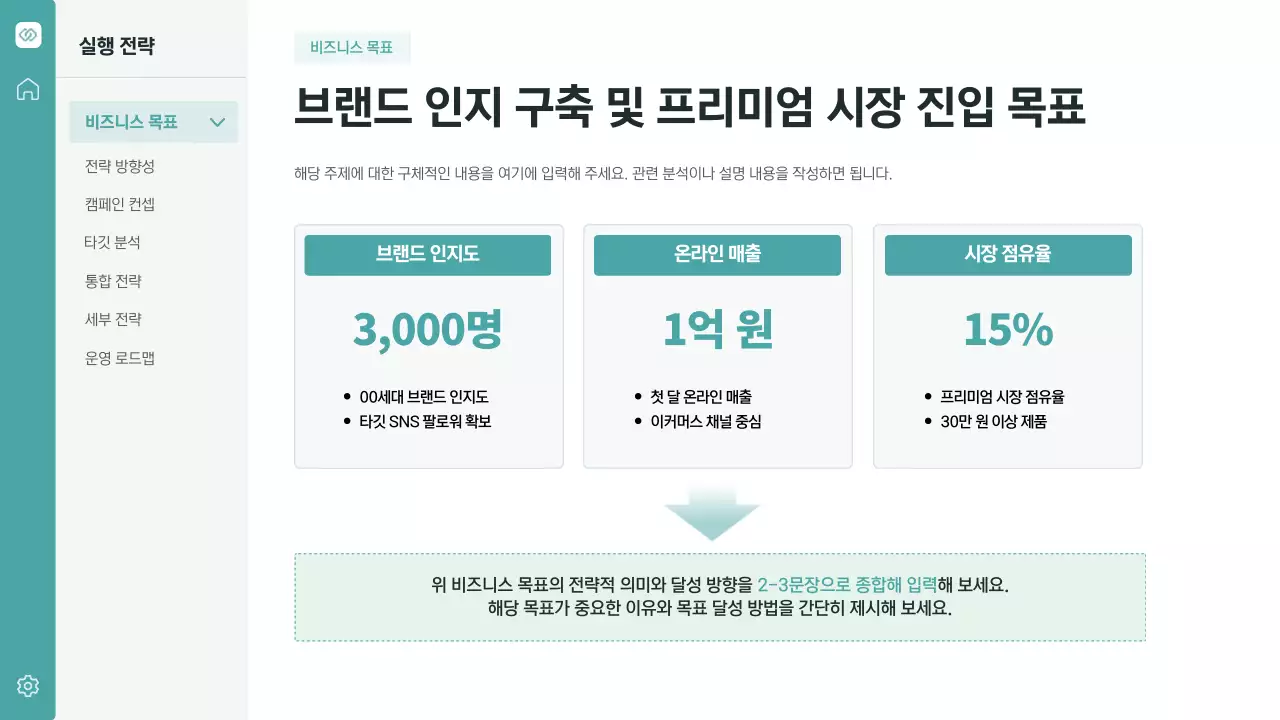 민트 모던 마케팅 제안서