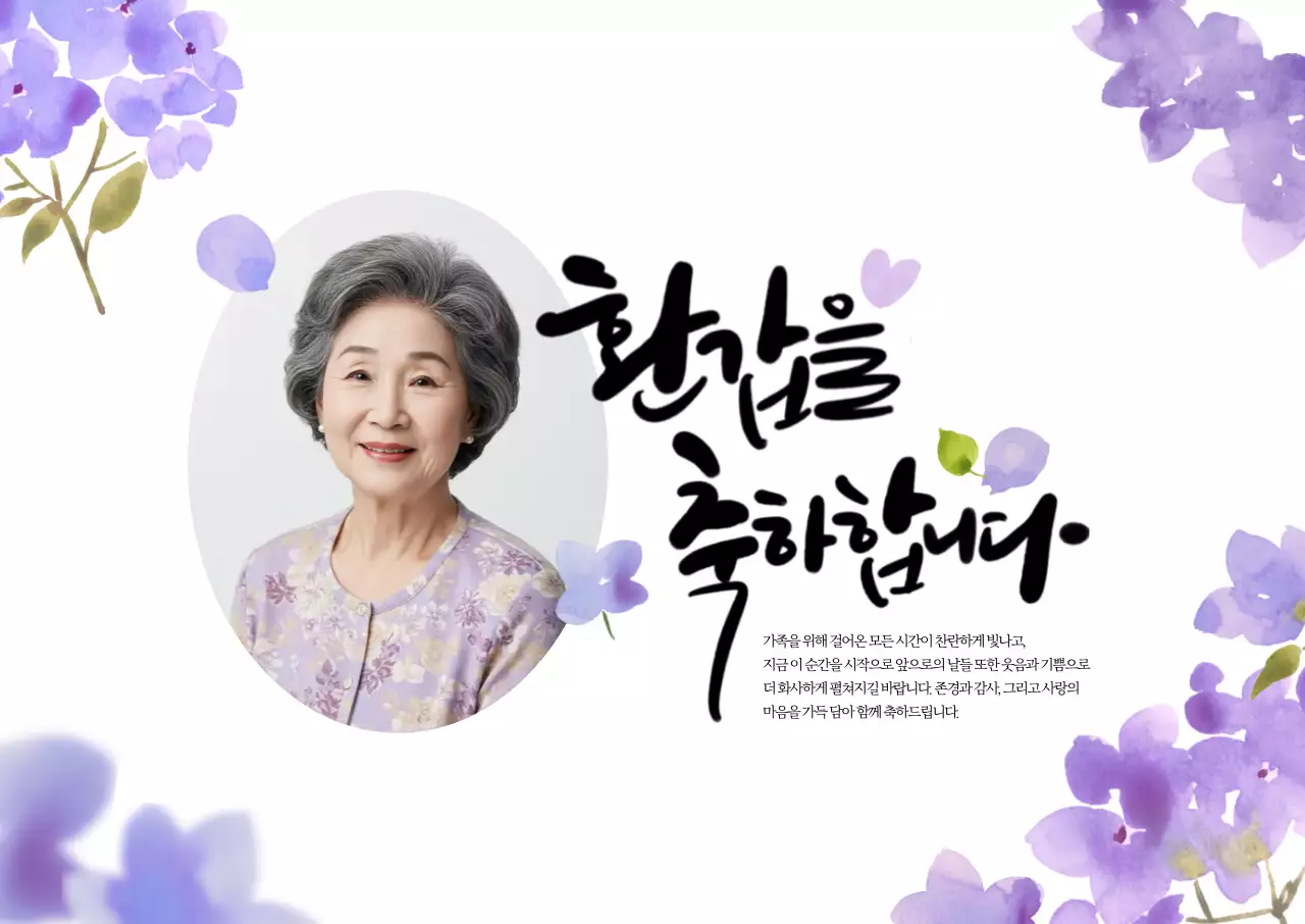 환갑잔치 가로포스터