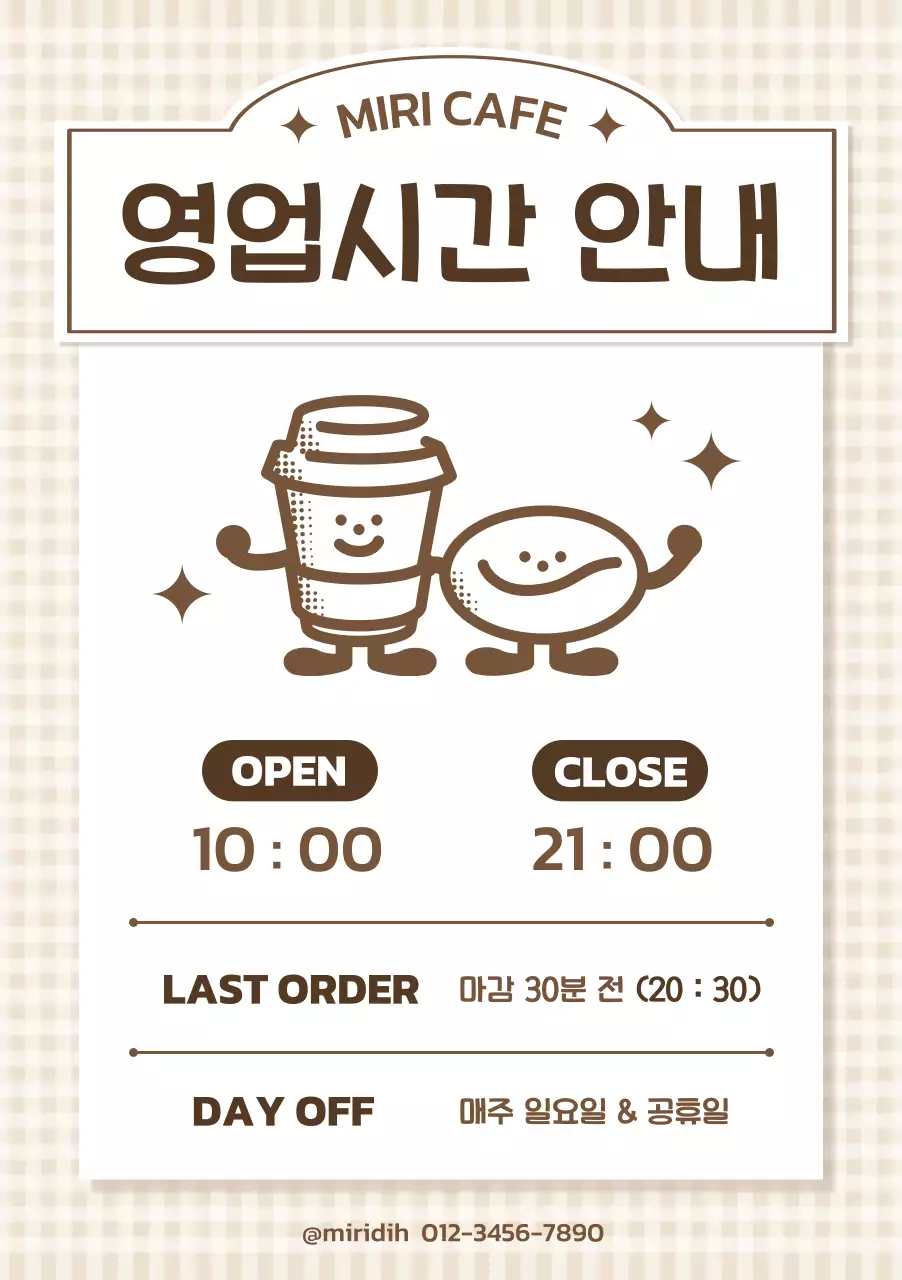 갈색 심플 카페 안내