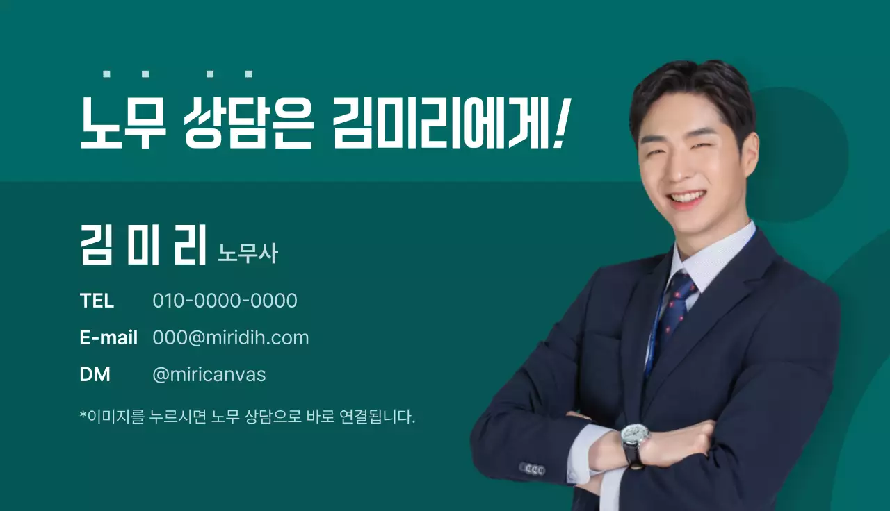 초록 심플 인사 컨설팅 홍보