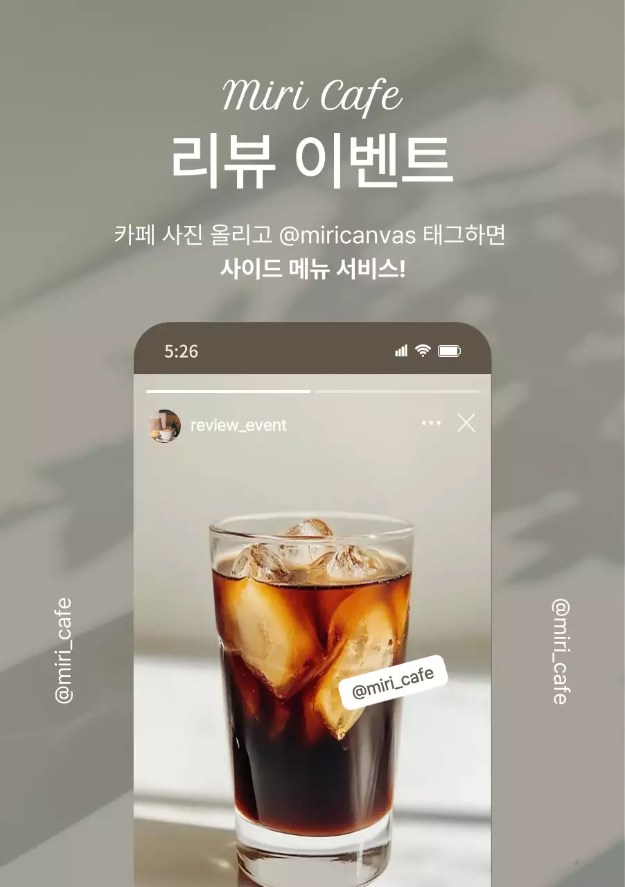 베이지 모던 카페 리뷰 이벤트