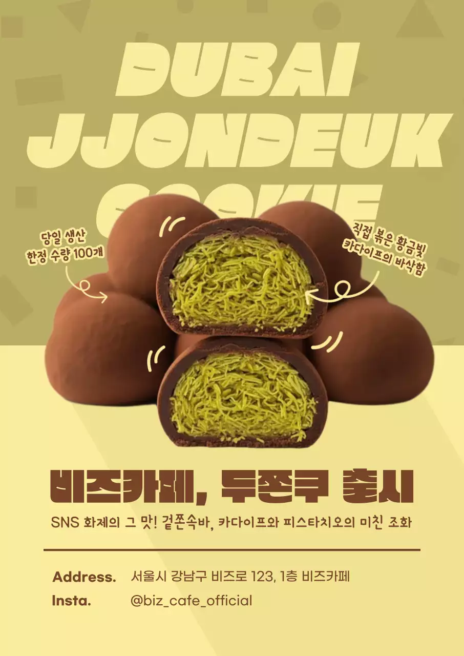 카키 두쫀쿠 디저트 제품 홍보