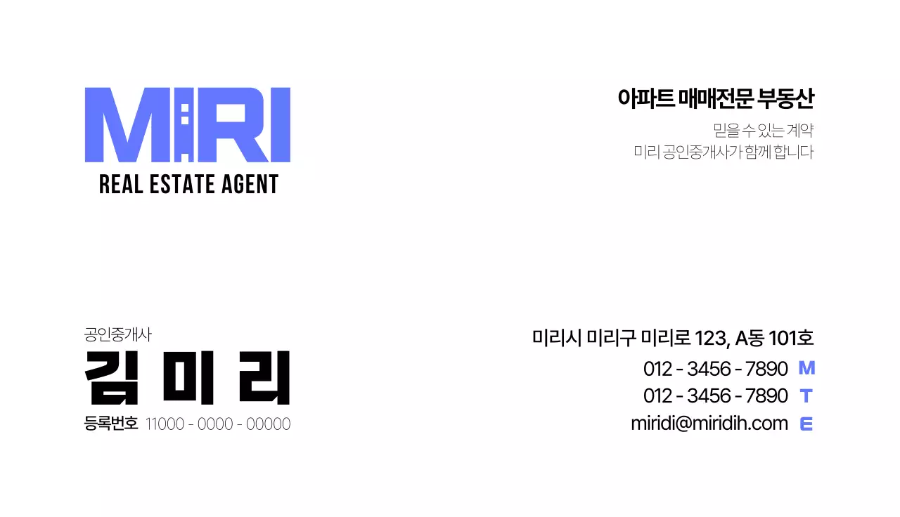 미리부동산 아파트전문 가로명함