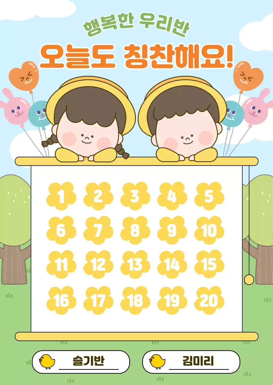 하늘색 아기자기한 유아 교육 포스터