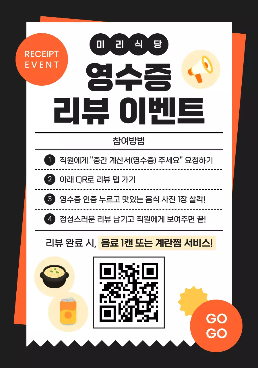 주황 심플 이벤트 안내 홍보