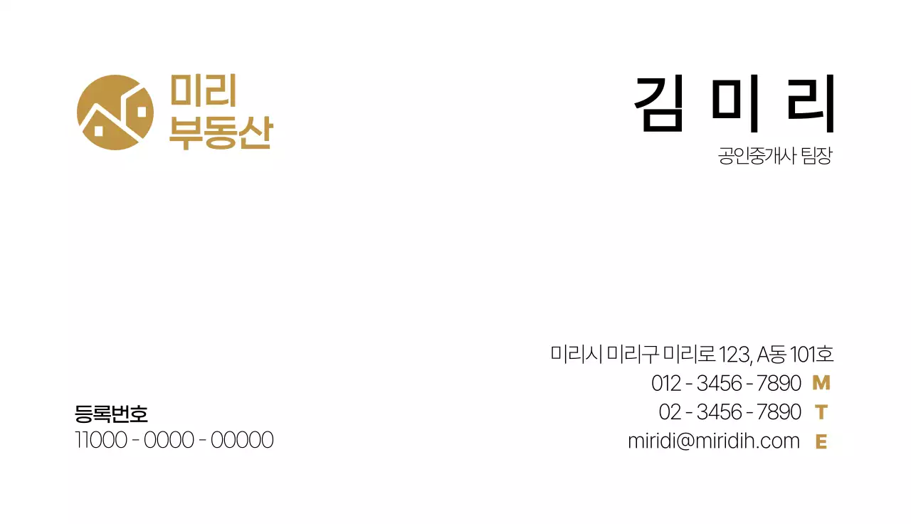미리부동산 임대매매전문 가로명함