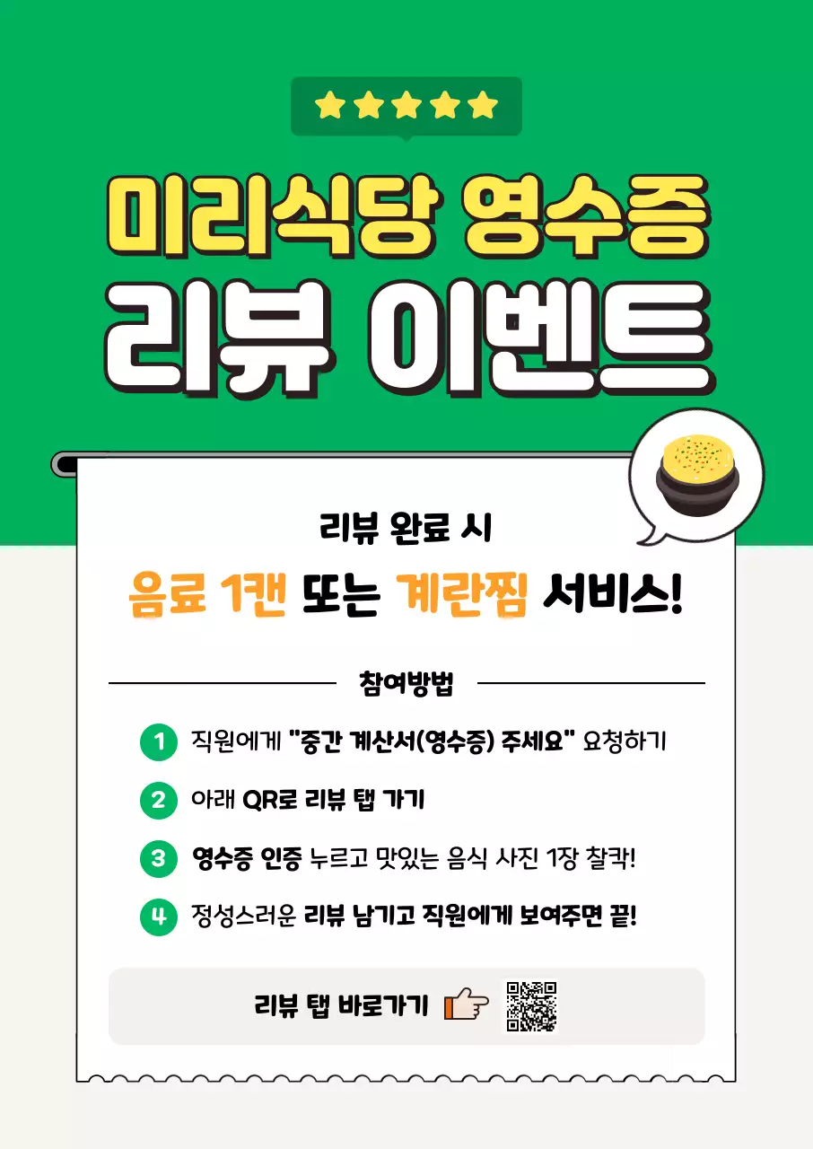 초록 깔끔 리뷰 이벤트 프로모션