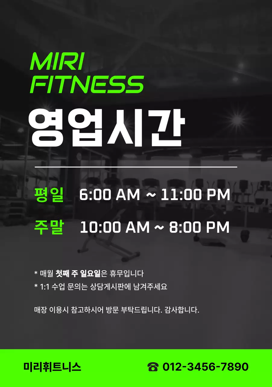 초록 모던 헬스장 안내